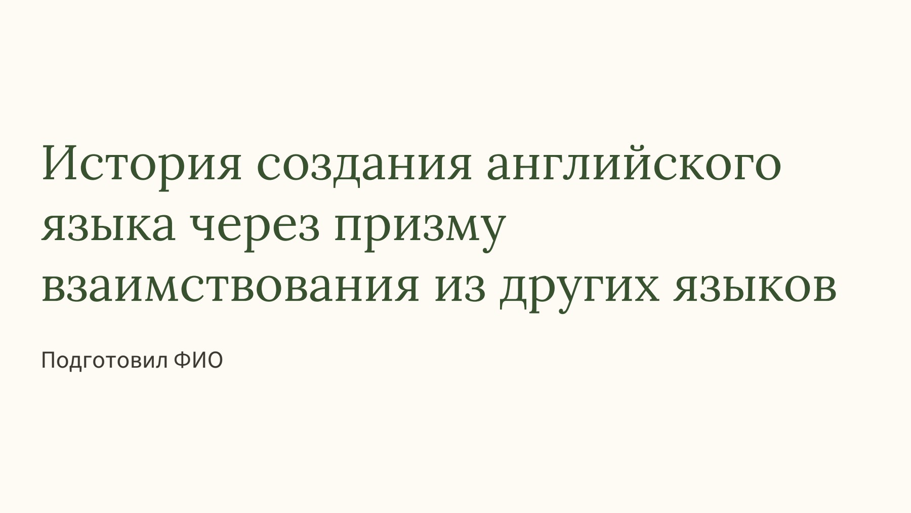 Слайд 1