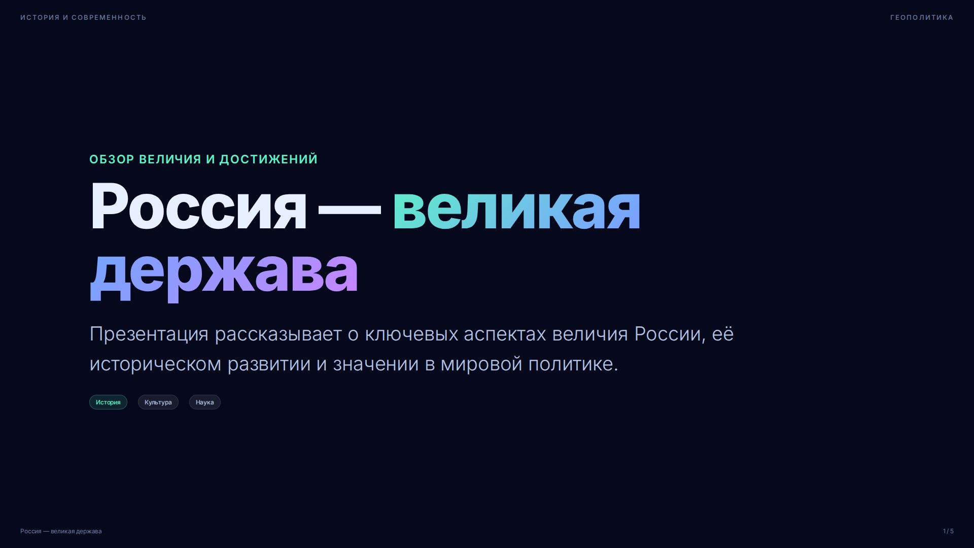 Слайд 1