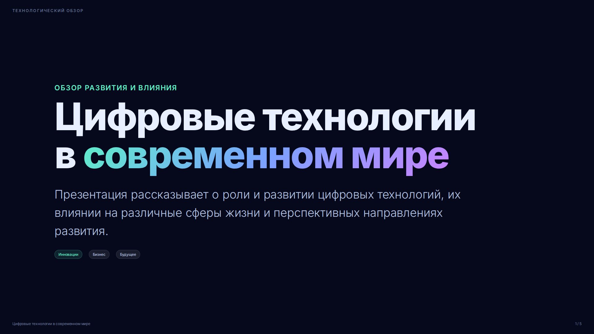 Слайд 1