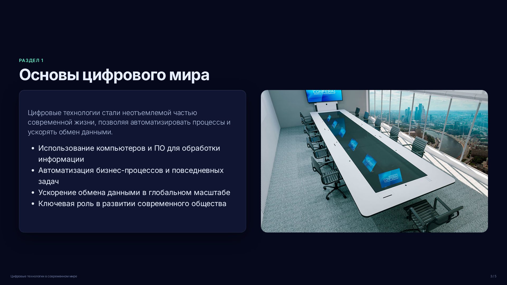 Слайд 3