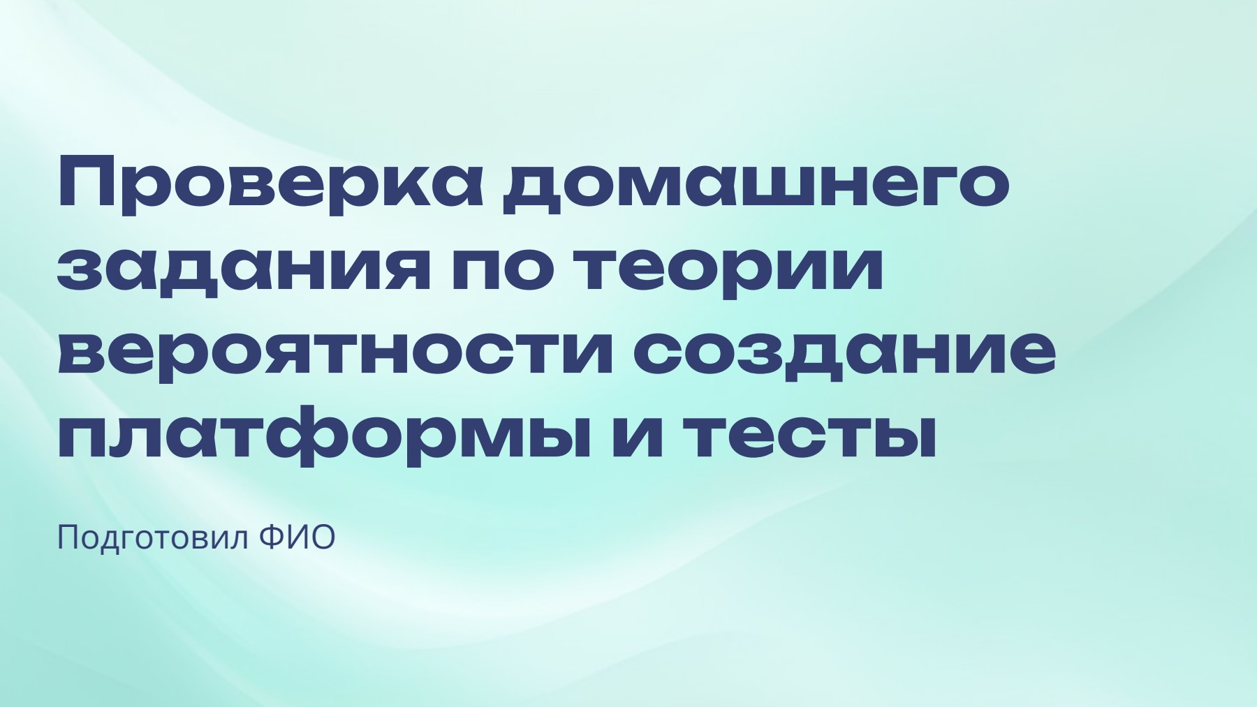 Слайд 1
