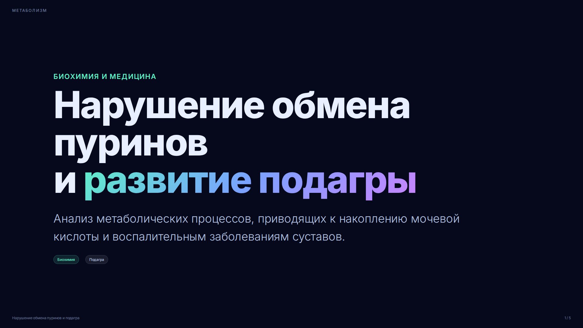 Слайд 1