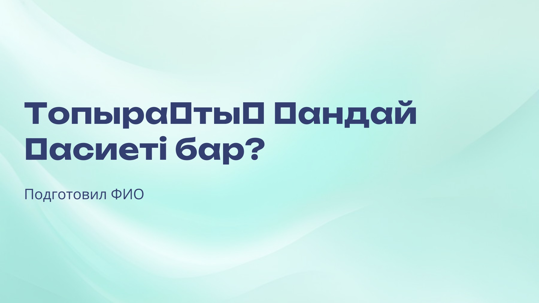 Слайд 1