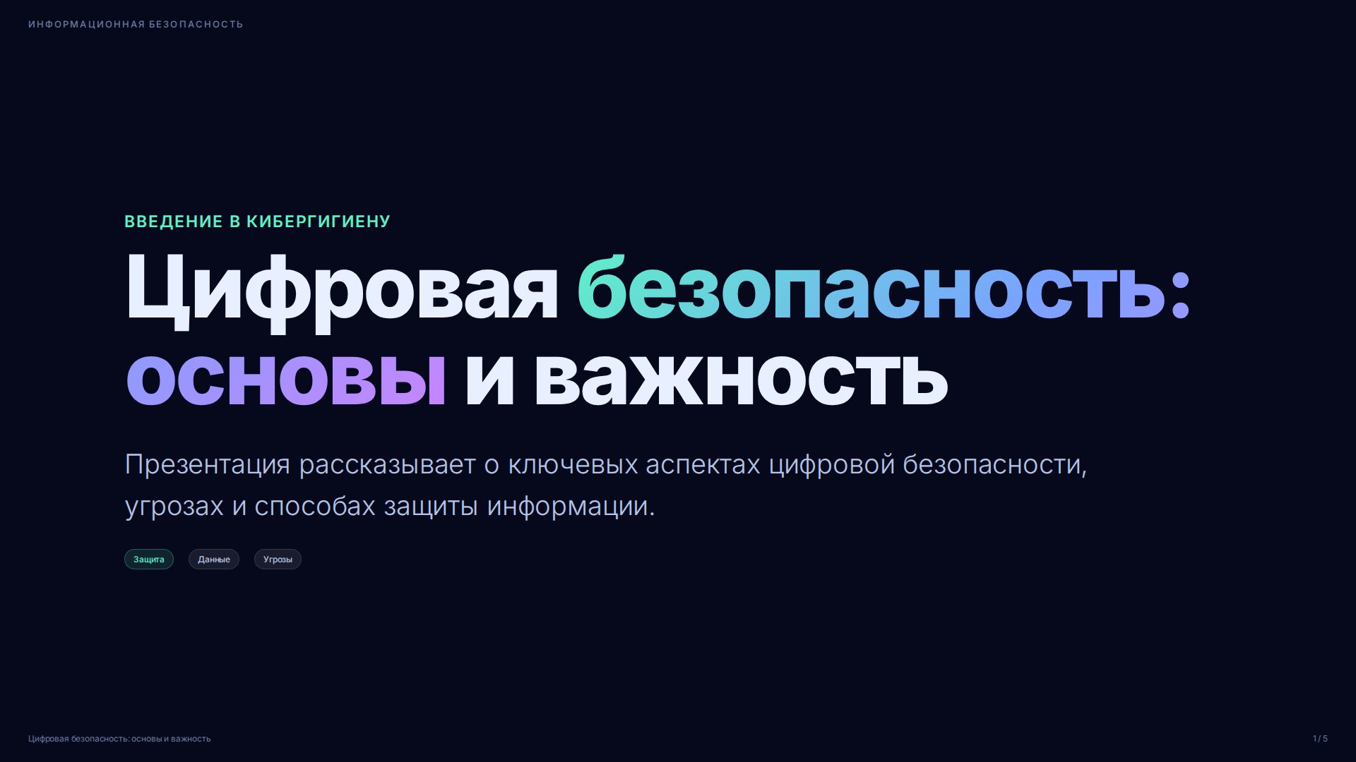 Слайд 1
