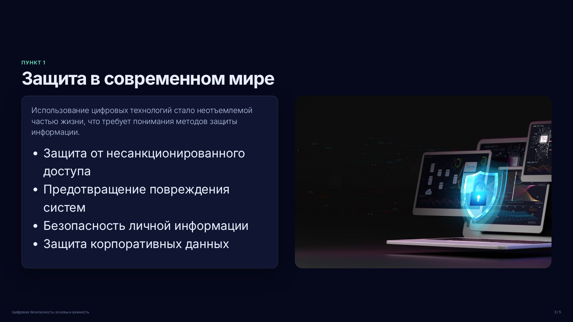 Слайд 3