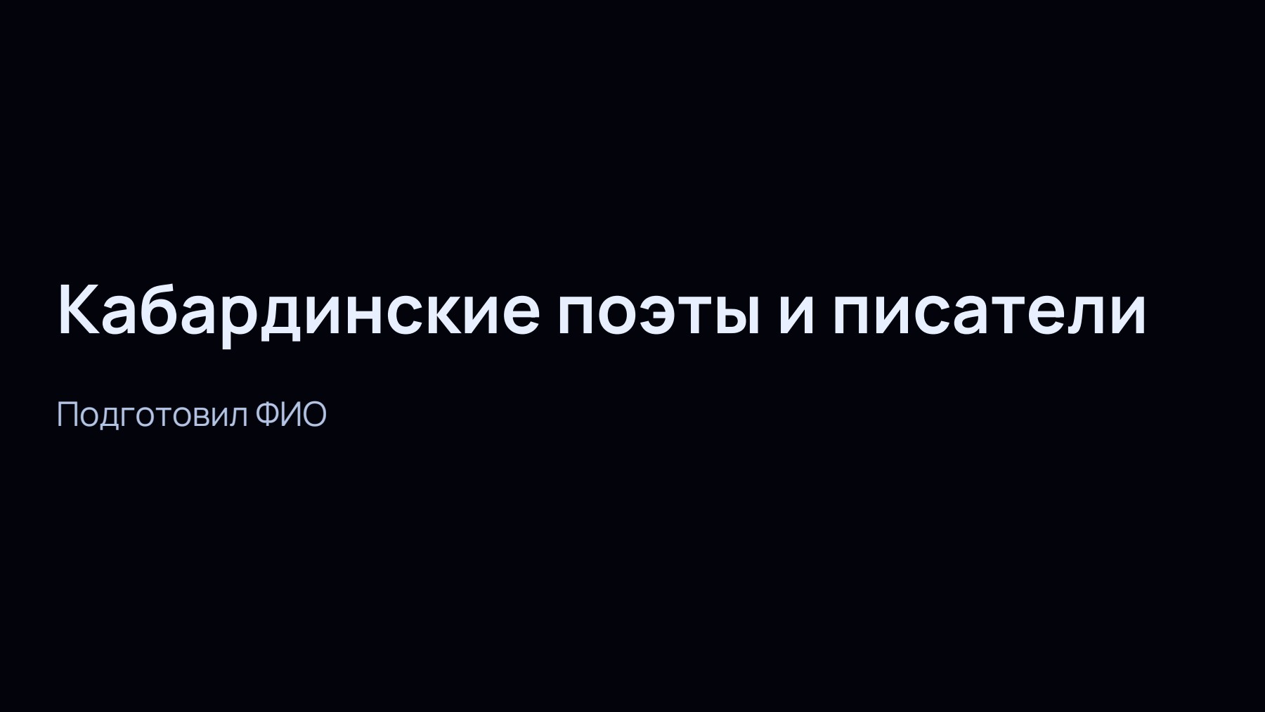 Слайд 1