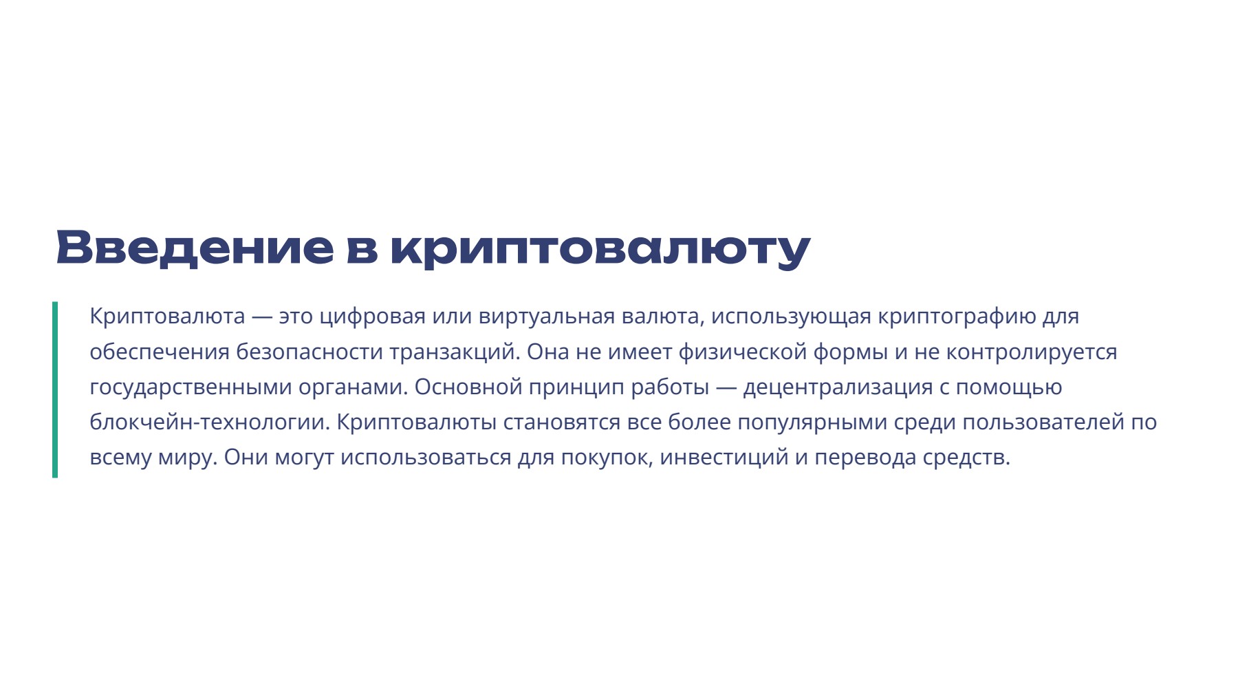 Слайд 2