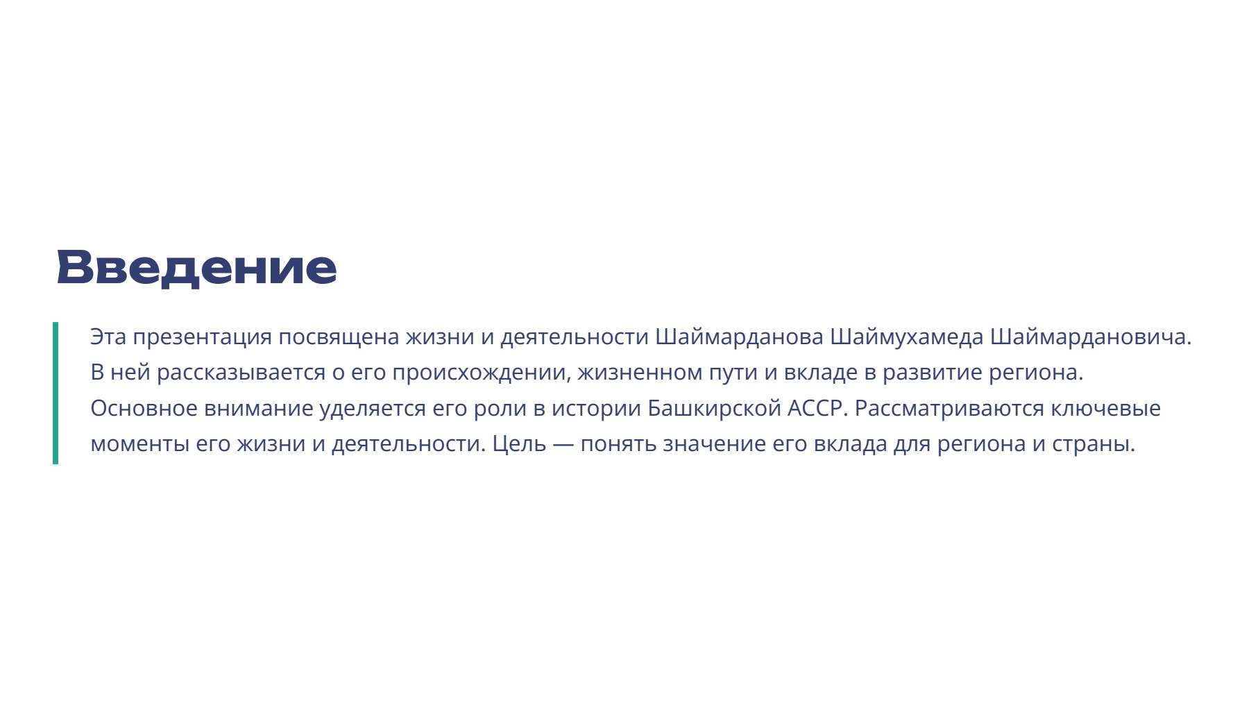 Слайд 2