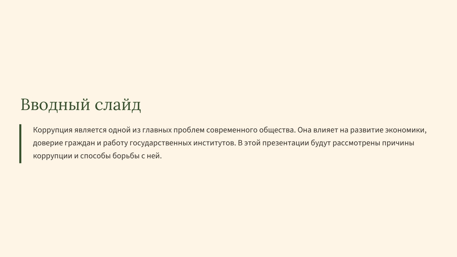 Слайд 2