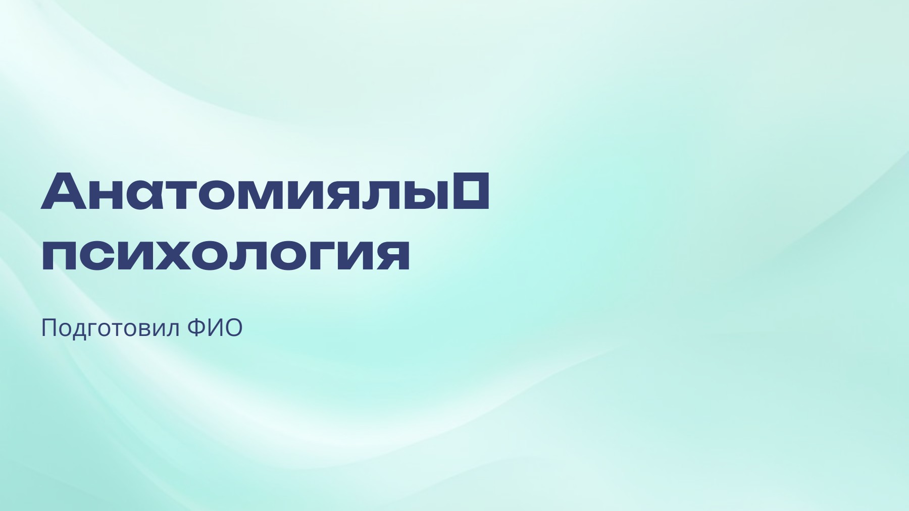 Слайд 1