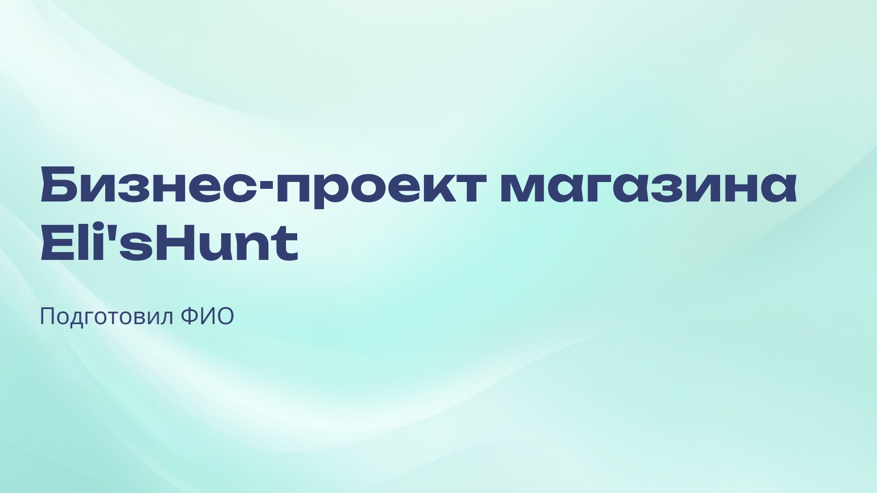 Слайд 1
