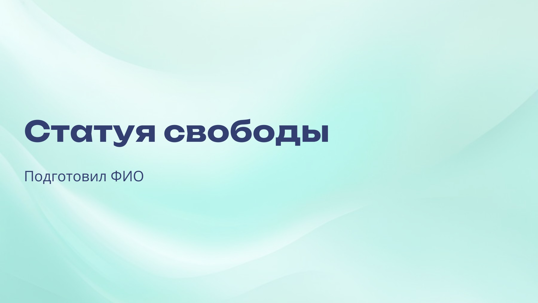 Слайд 1