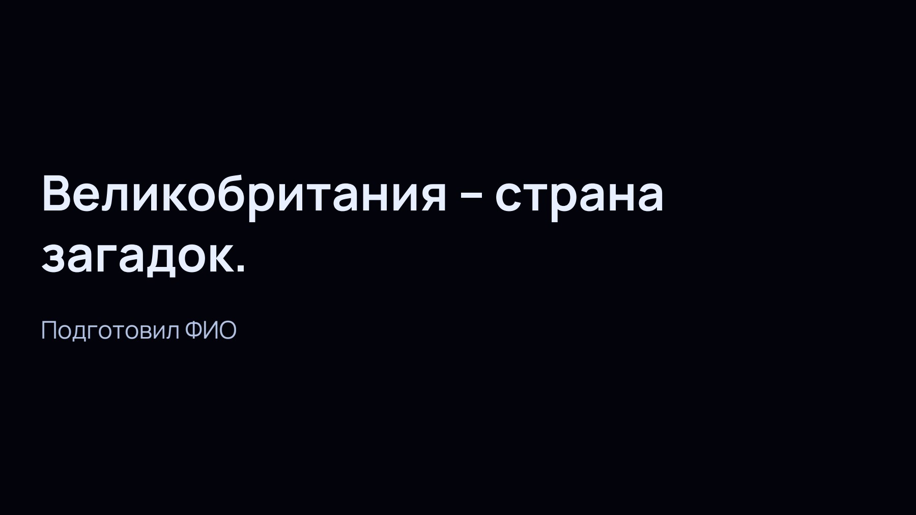 Слайд 1