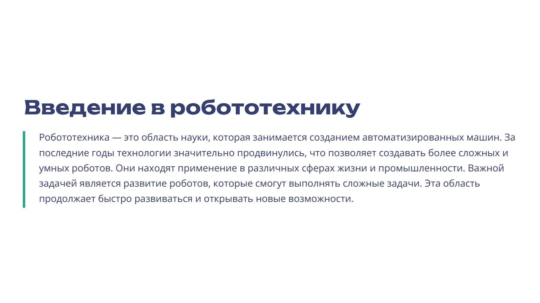Слайд 2