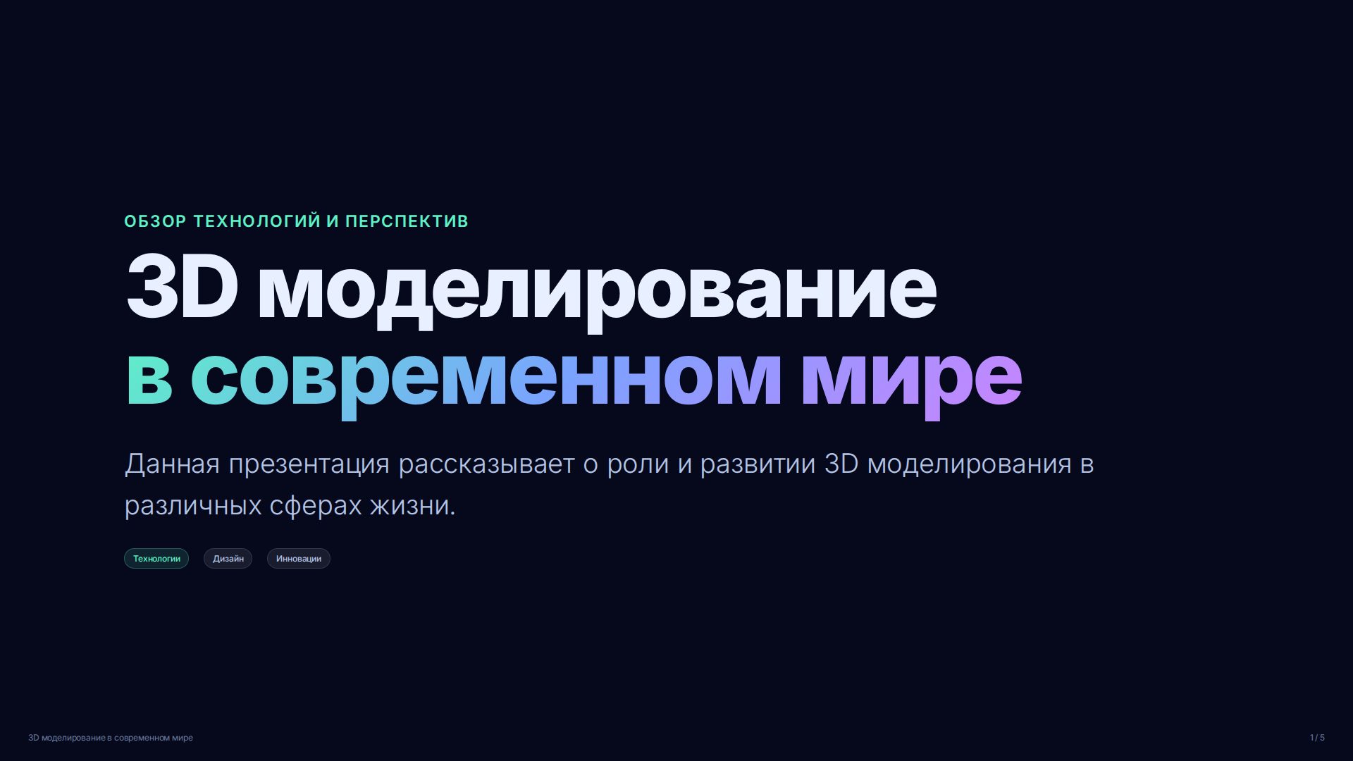 Слайд 1