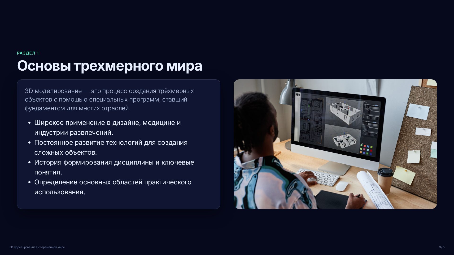 Слайд 3
