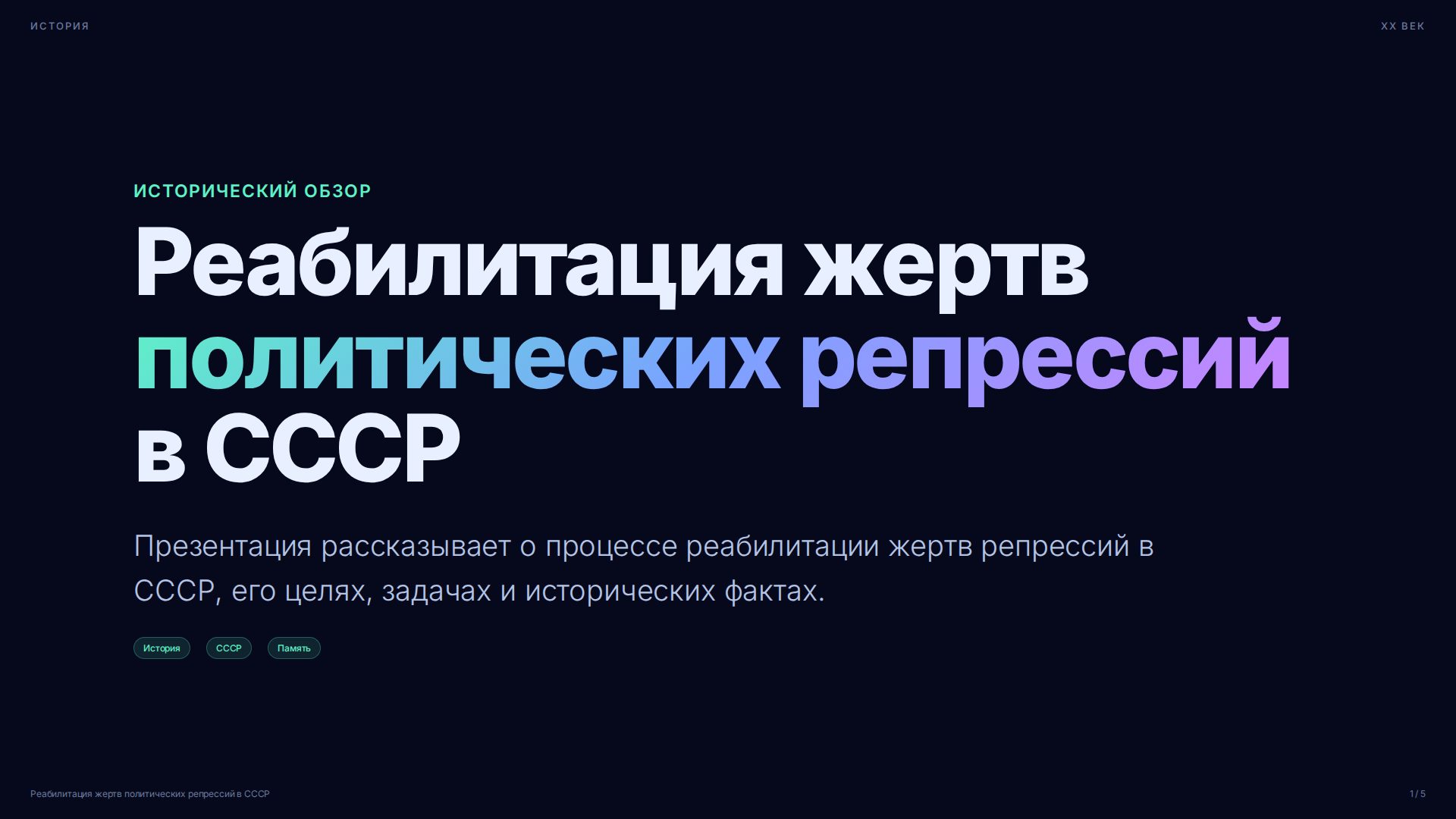 Слайд 1