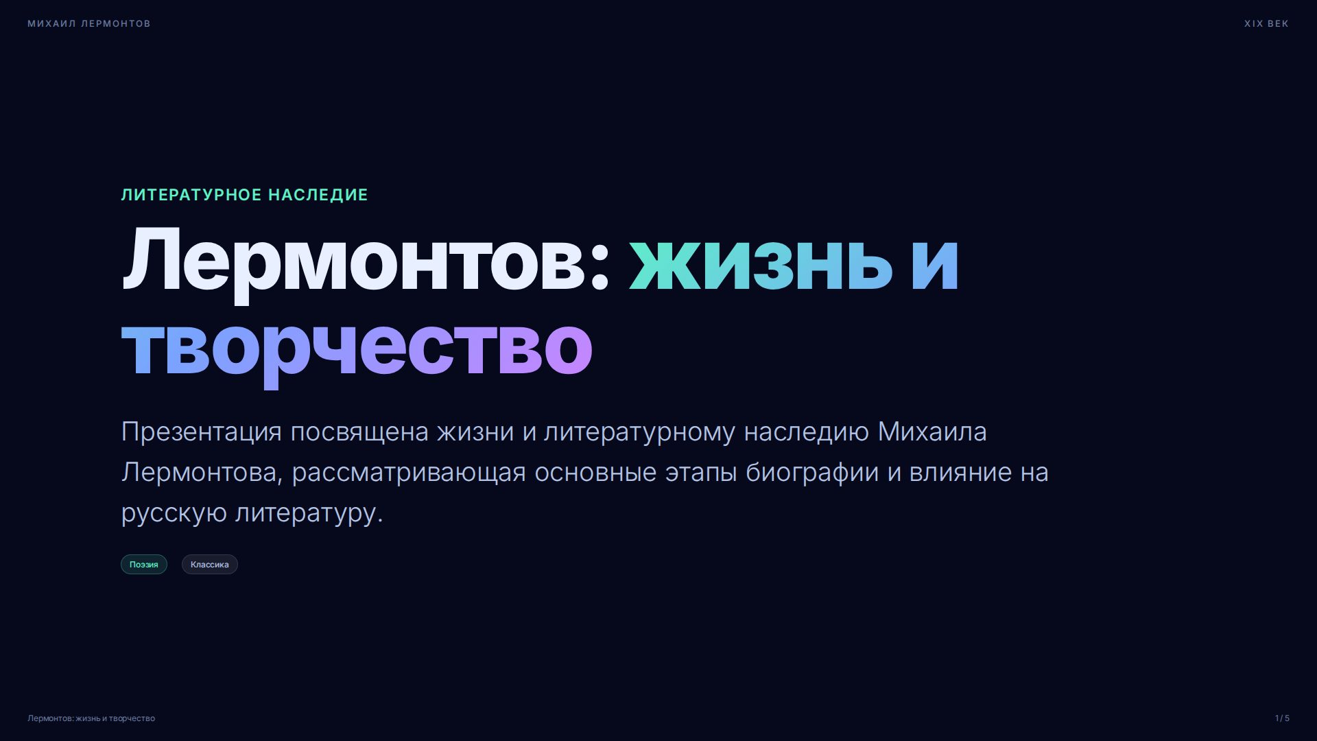 Слайд 1
