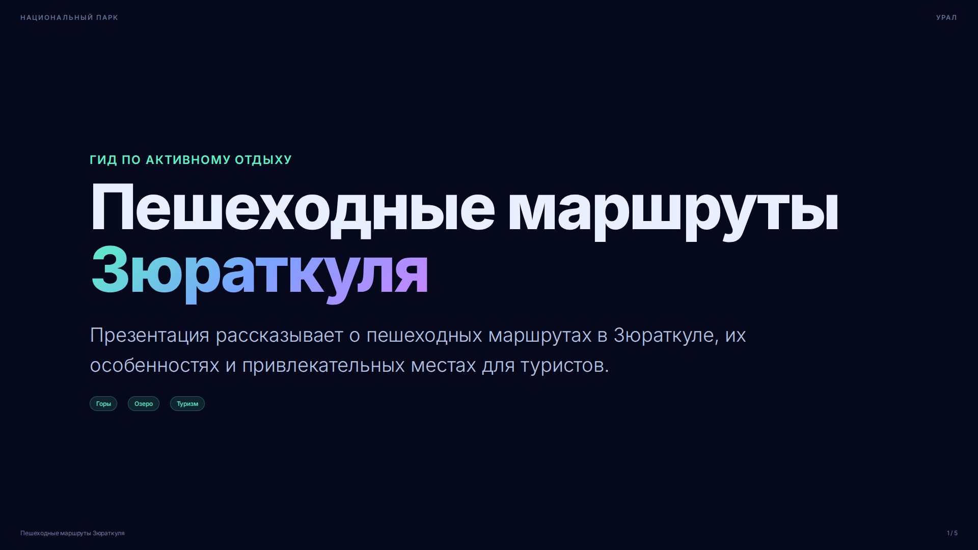 Слайд 1