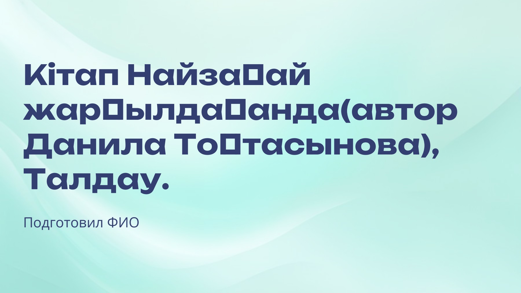 Слайд 1