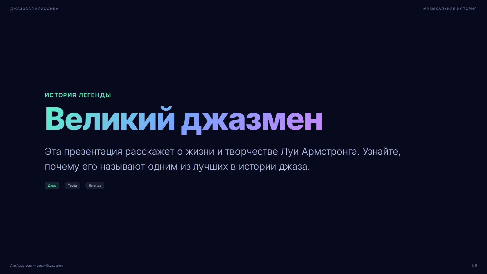 Слайд 1