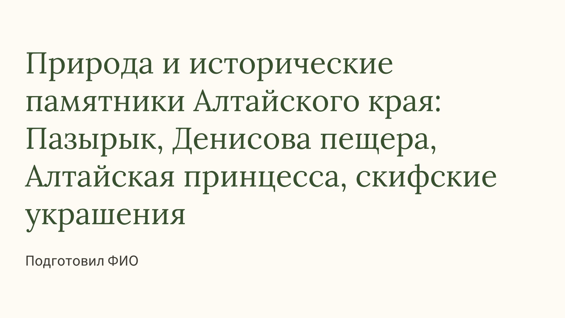 Слайд 1