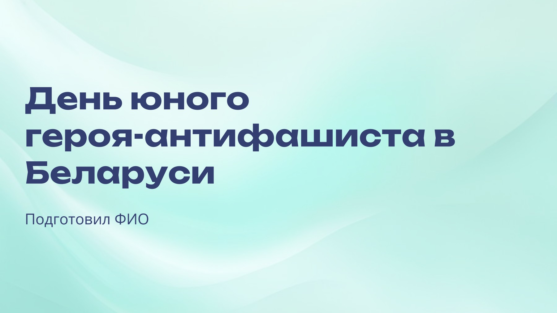Слайд 1