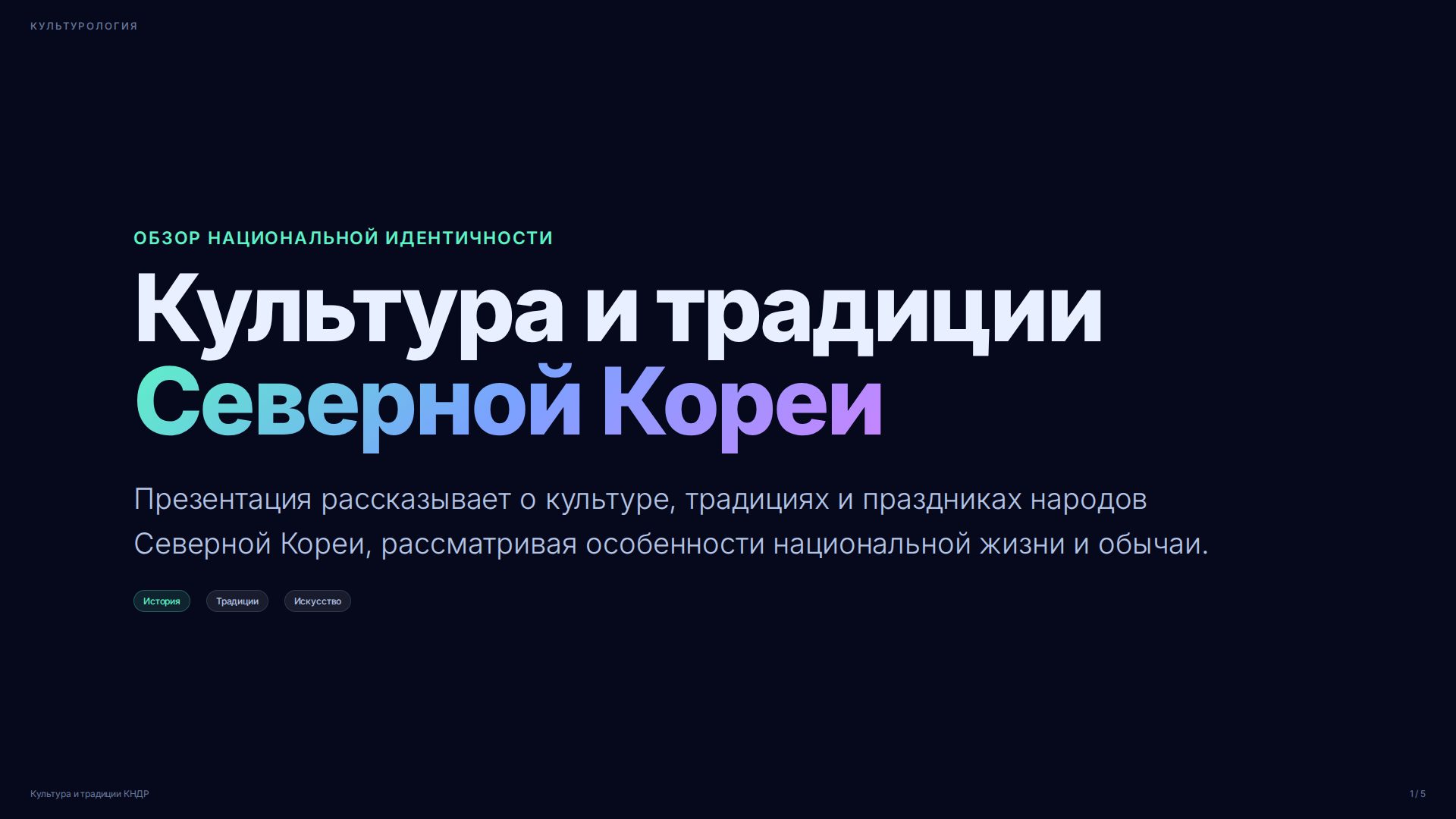 Слайд 1