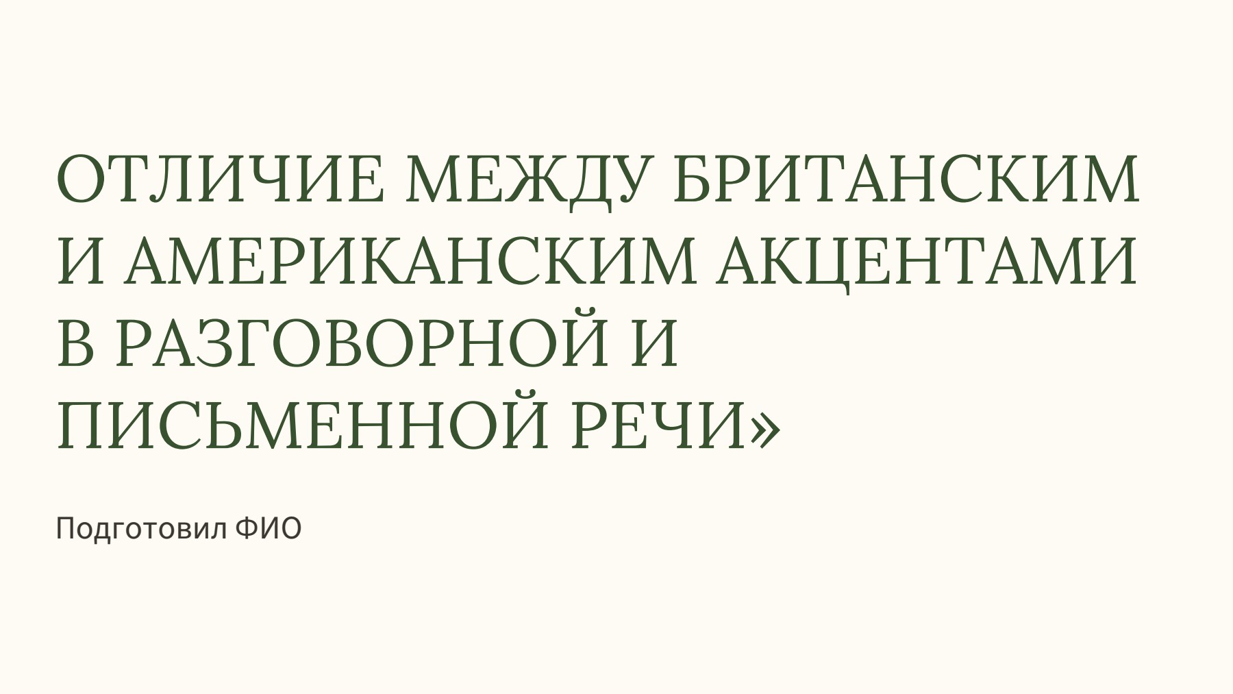 Слайд 1