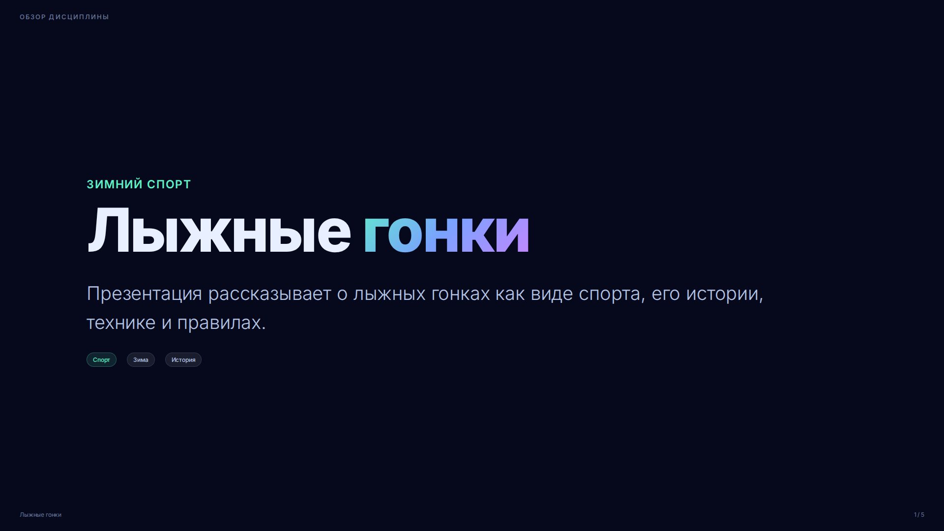 Слайд 1