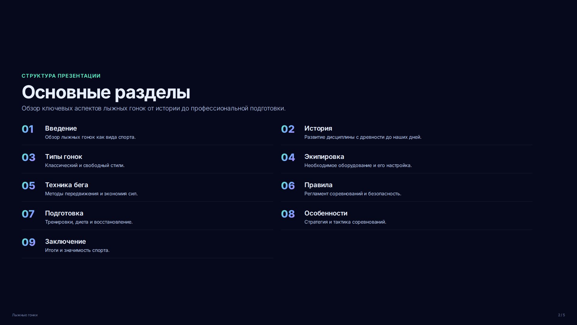 Слайд 2