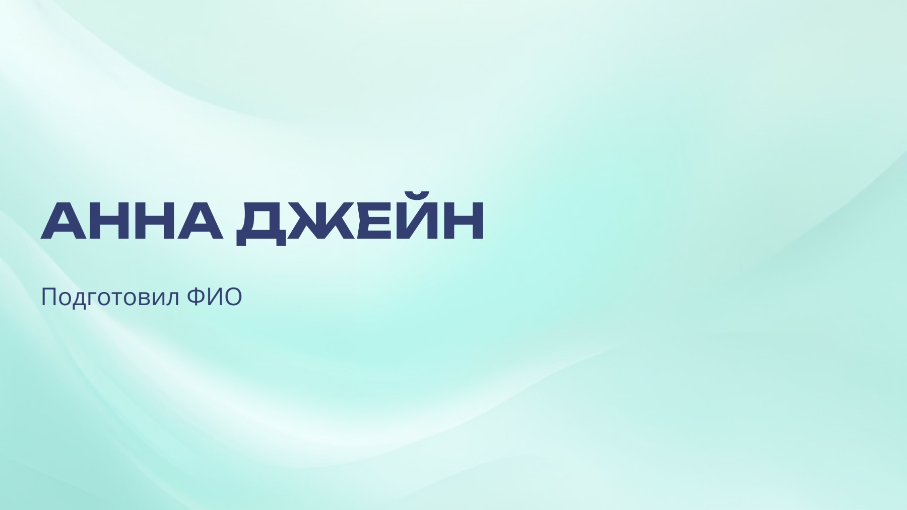 Слайд 1