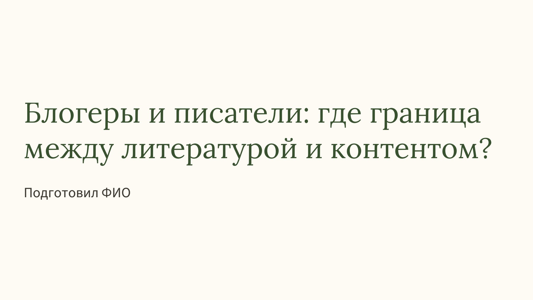 Слайд 1