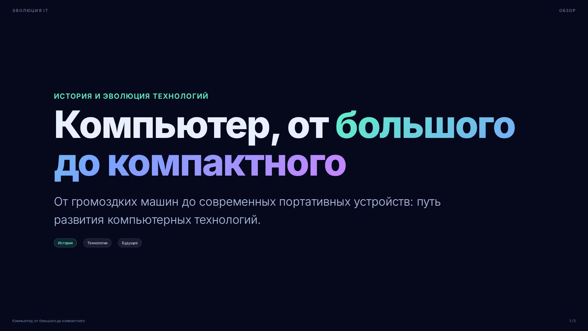 Слайд 1
