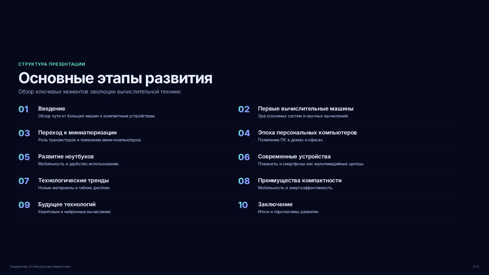 Слайд 2