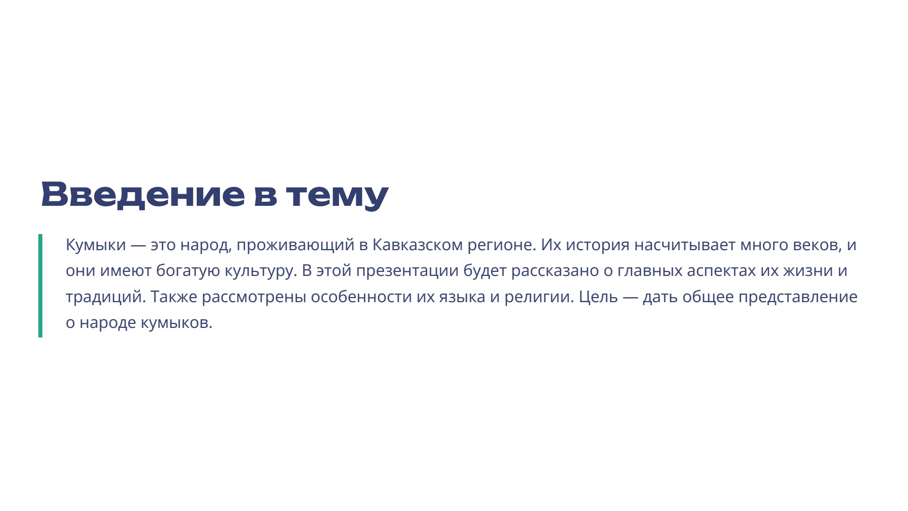 Слайд 2