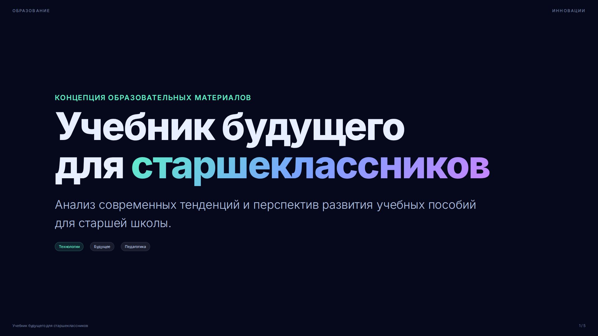 Слайд 1