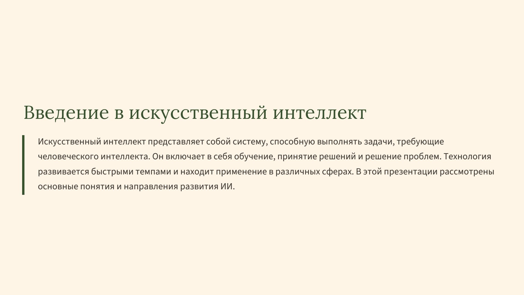 Слайд 2