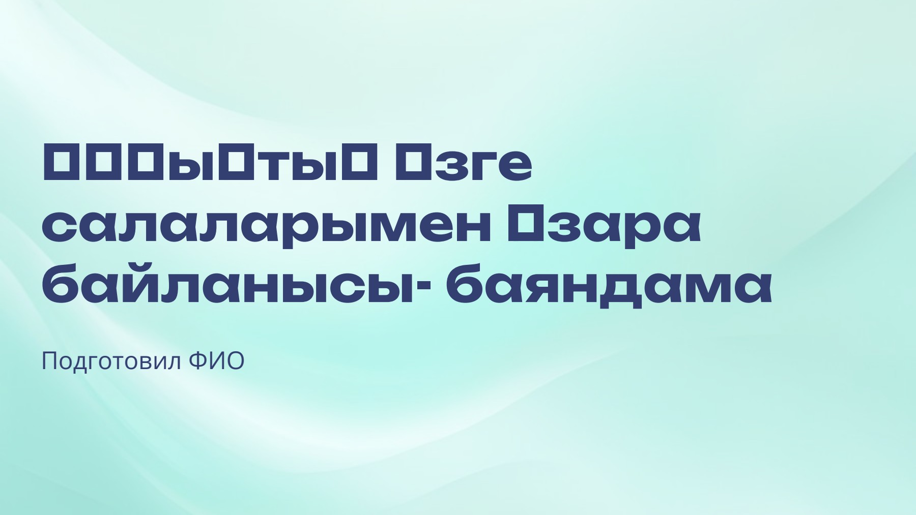 Слайд 1