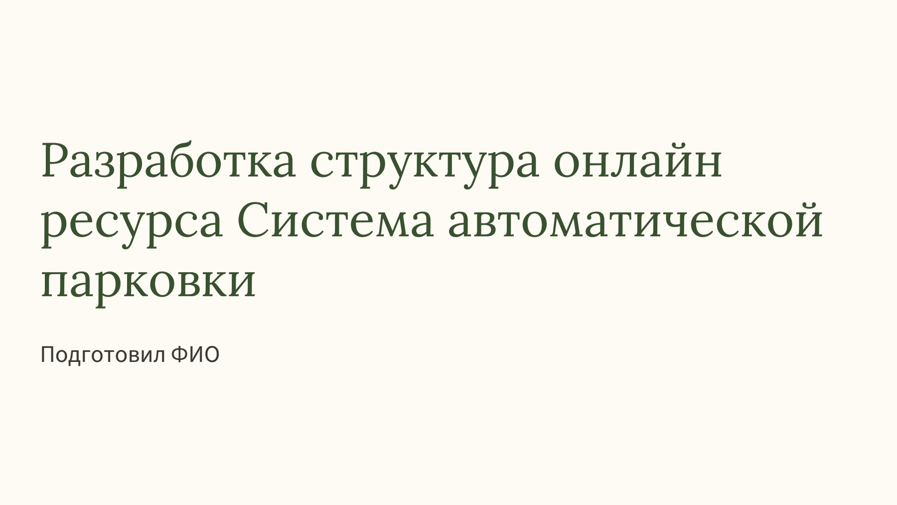 Слайд 1