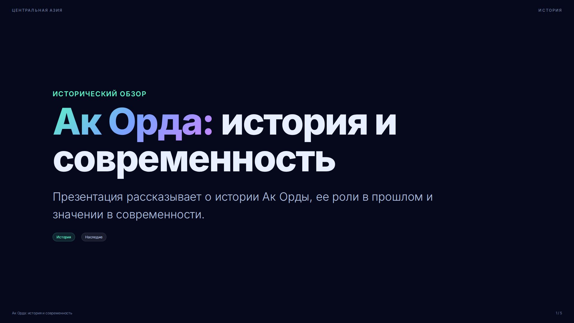 Слайд 1