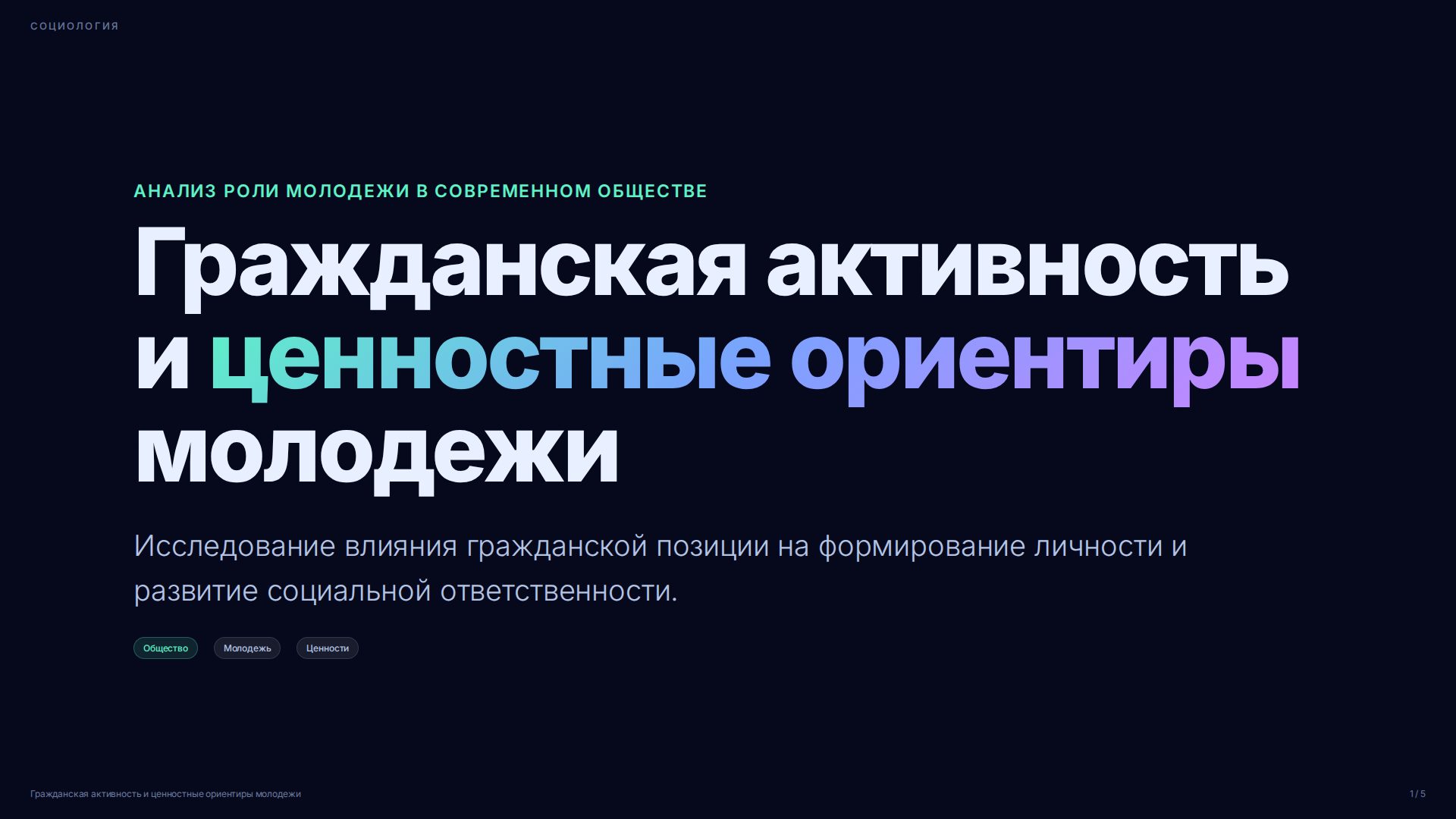 Слайд 1