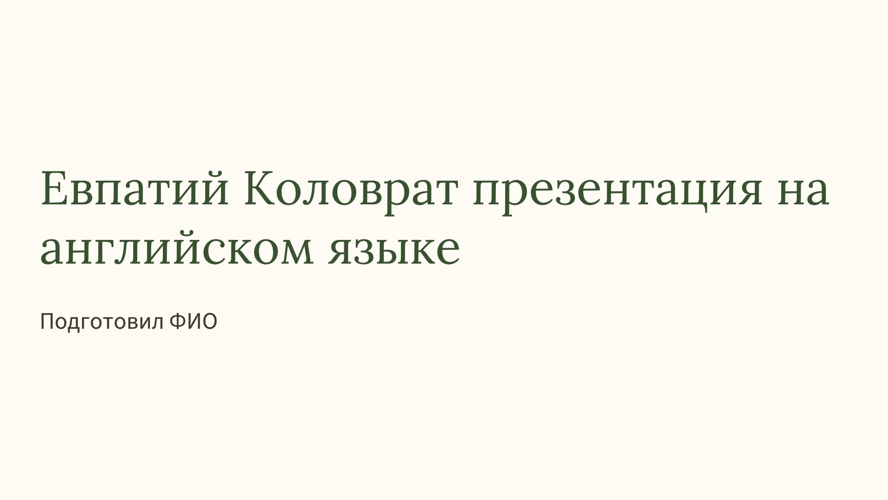 Слайд 1