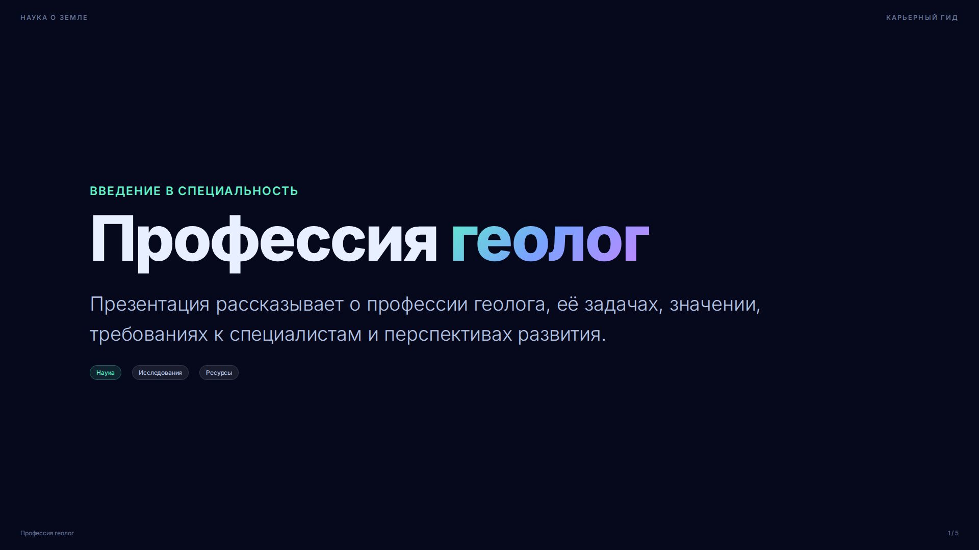 Слайд 1