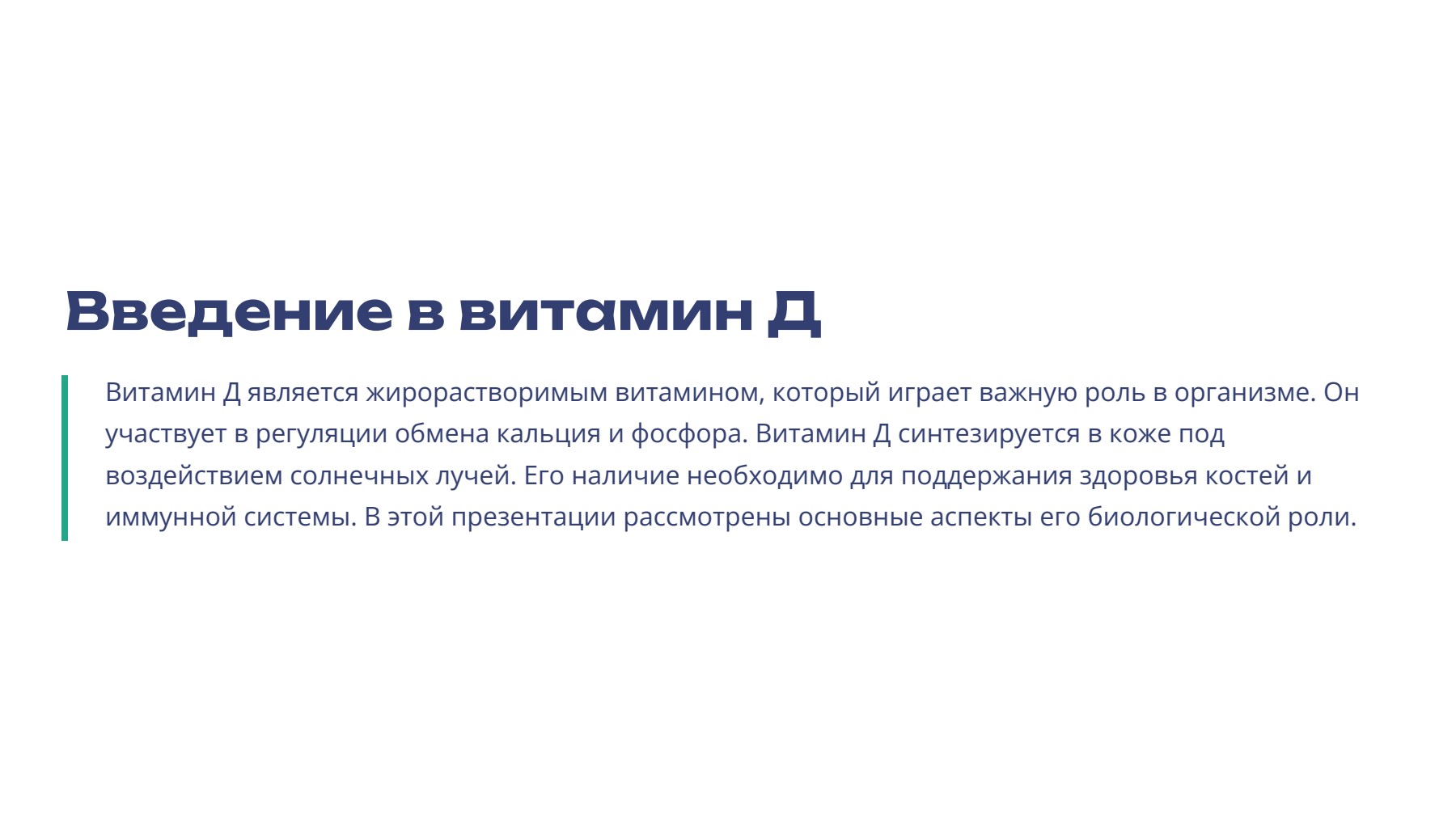 Слайд 2