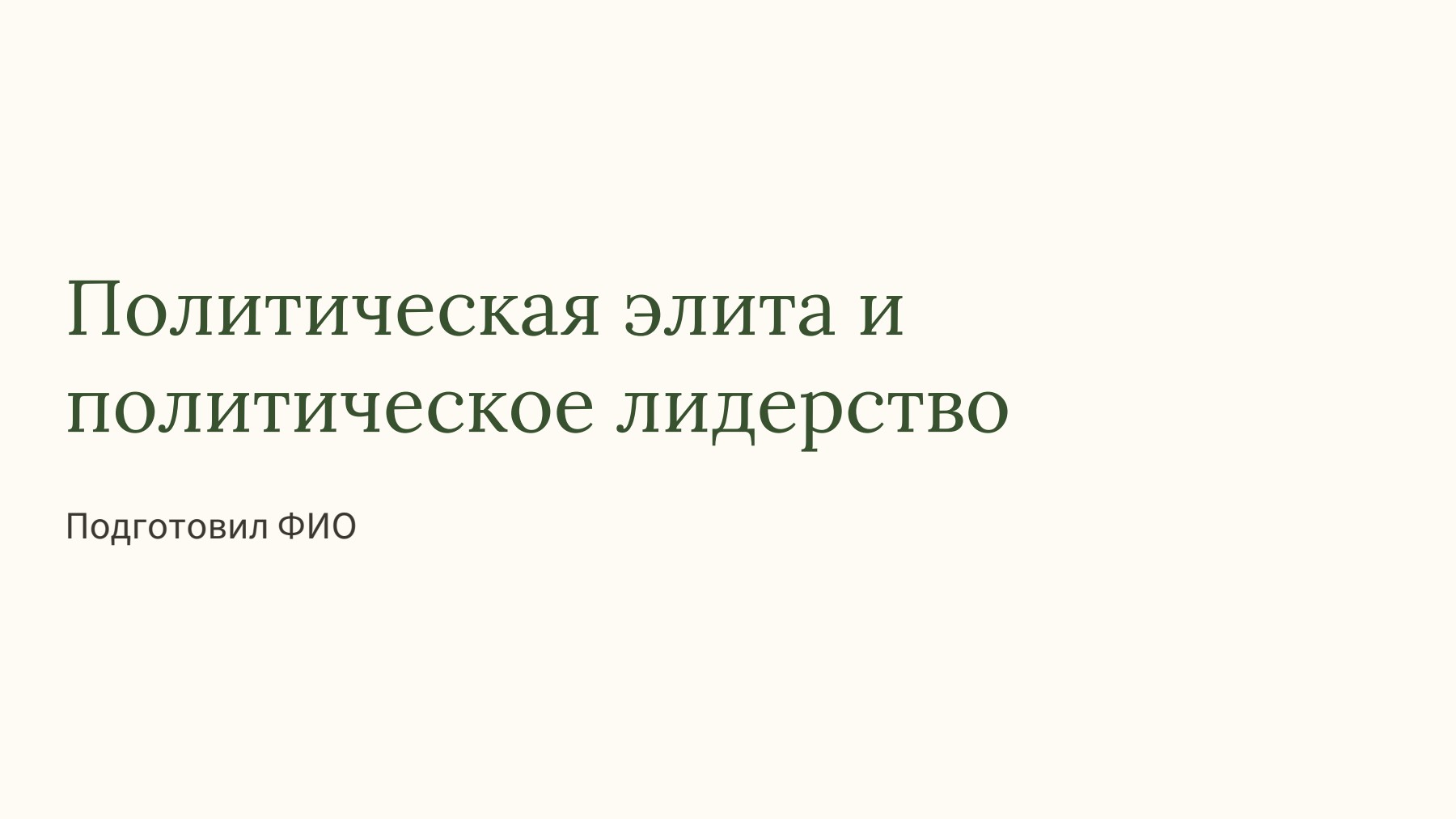 Слайд 1