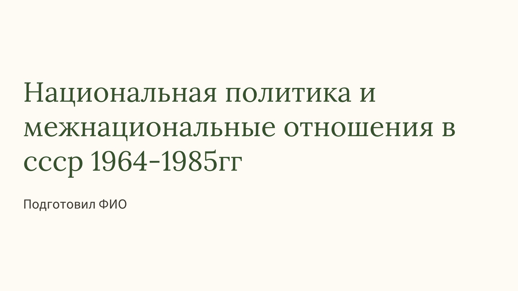 Слайд 1
