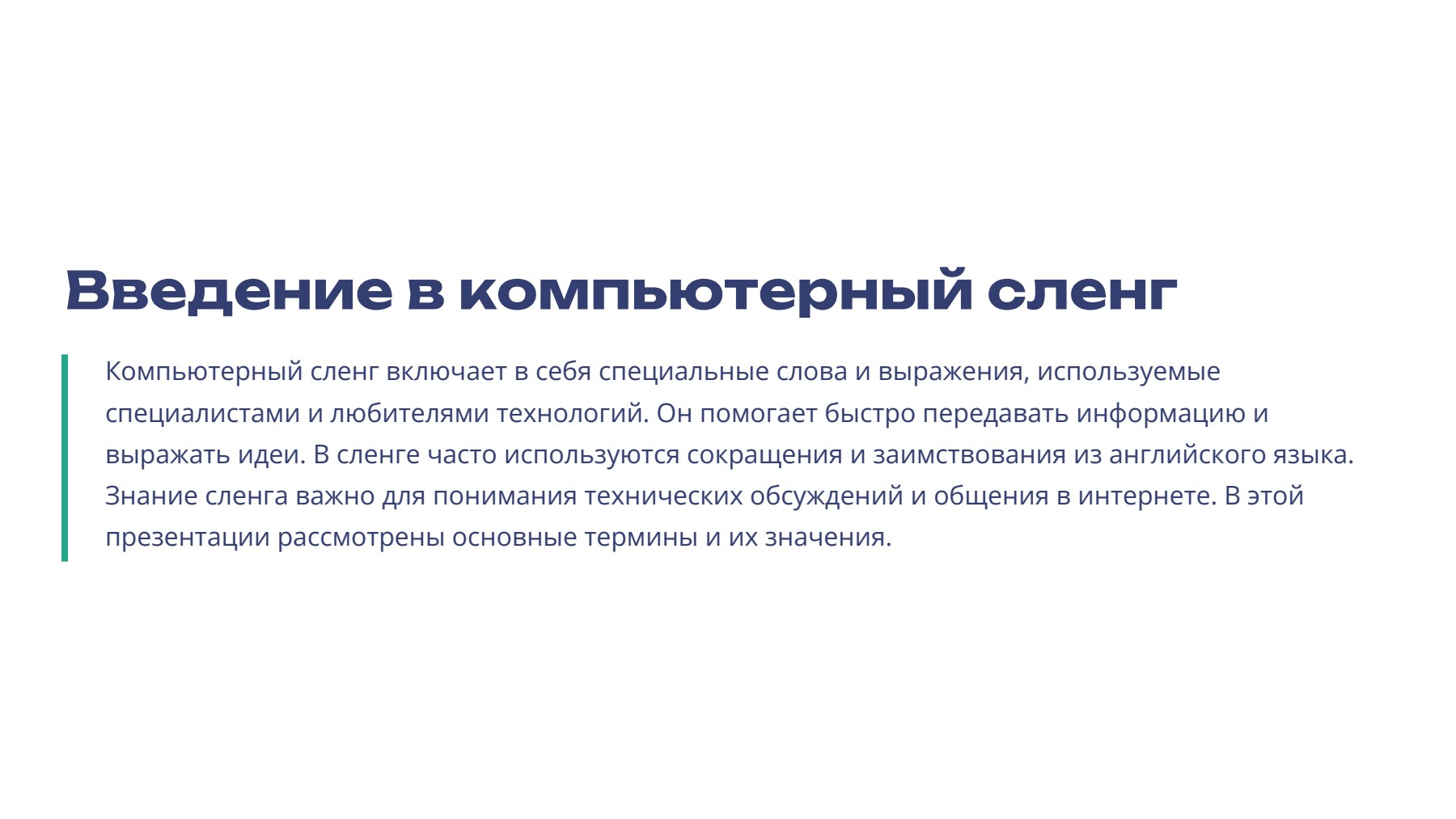 Слайд 2