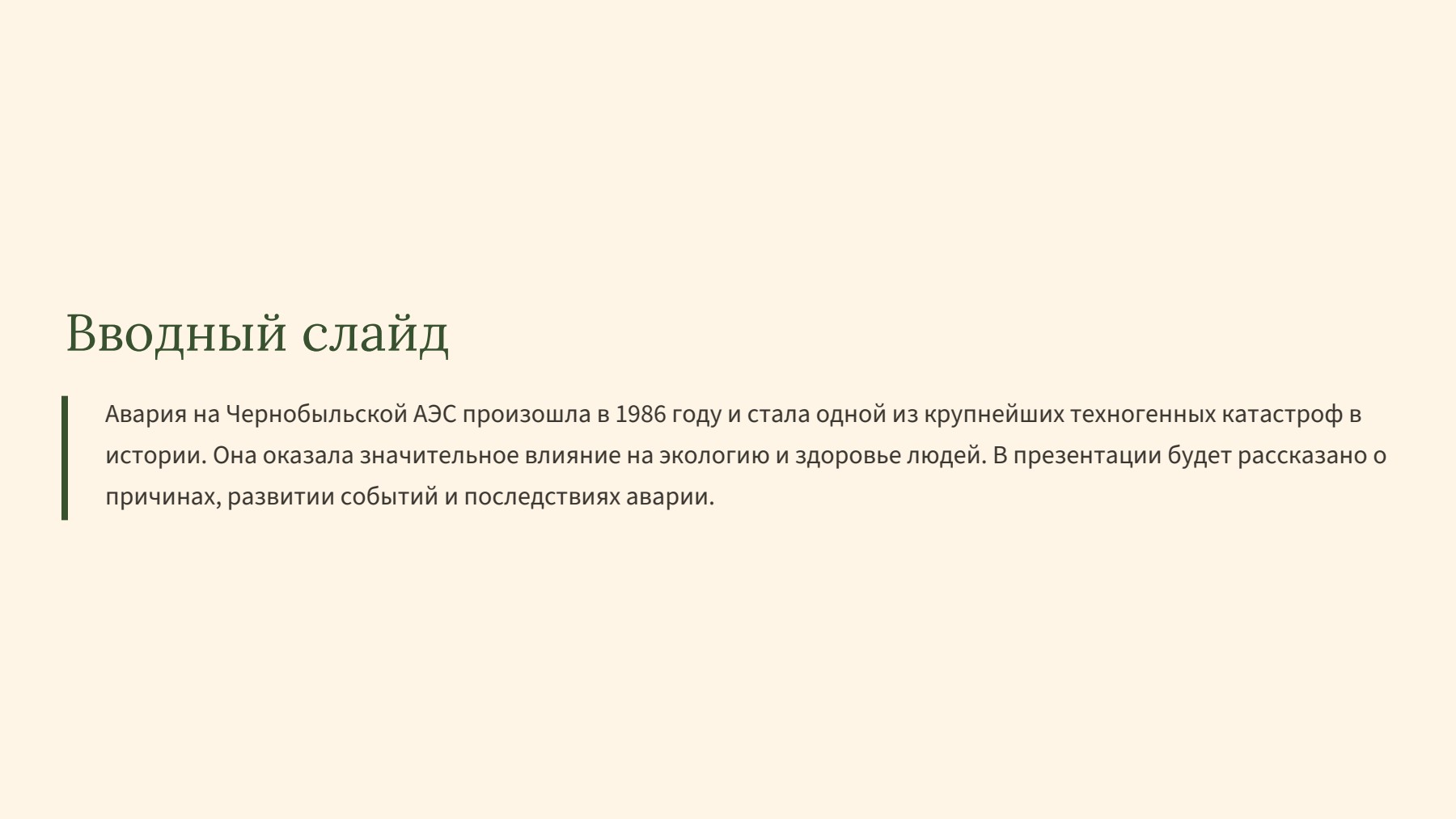 Слайд 2