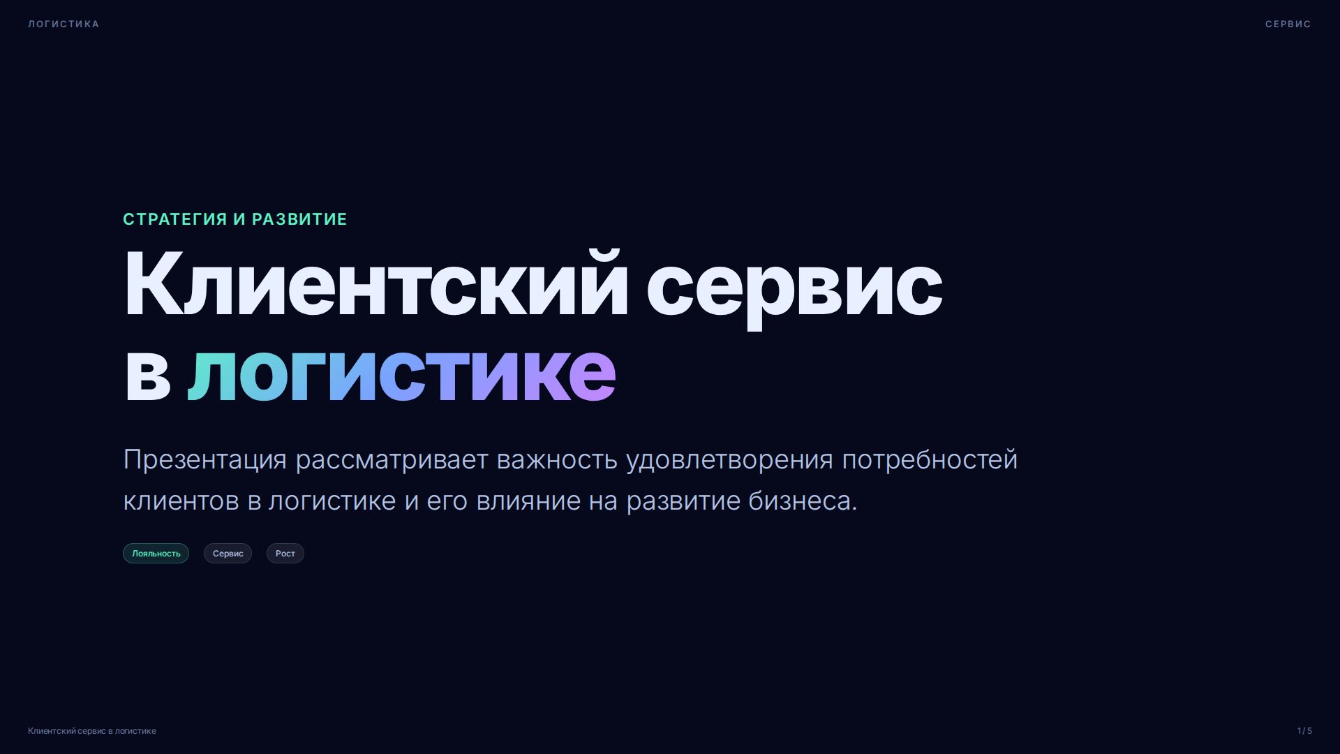 Слайд 1
